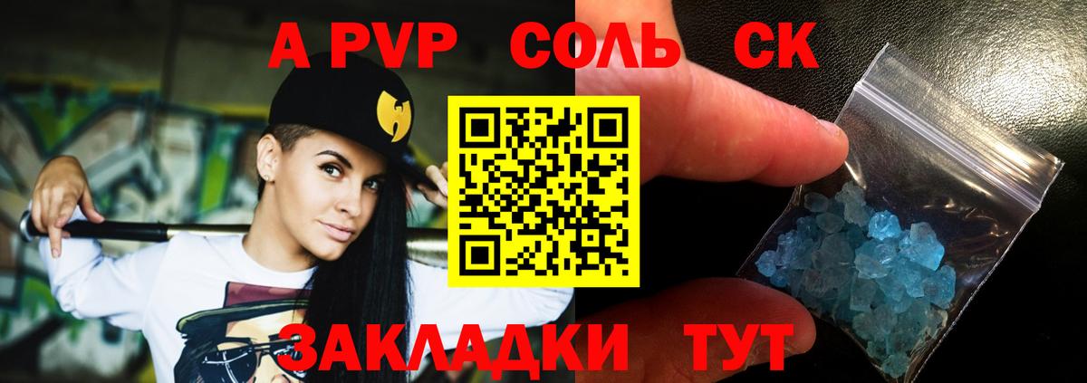 A PVP кристаллы  Вход с VPN  Шадринск  A PVP  Alpha PVP VHQ  Alpha-PVP СК КРИС 