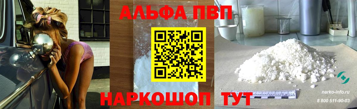 Alpha-PVP Соль Шадринск