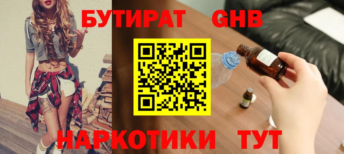 Бутират BDO 33% Шадринск