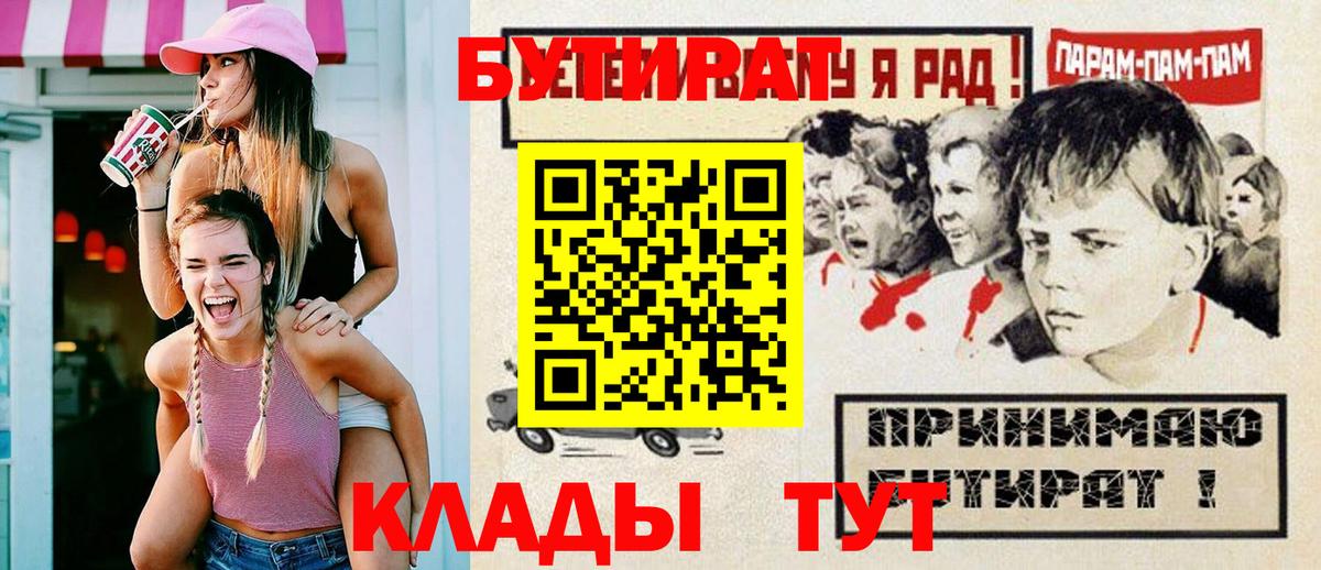 Шадринск  Бутират вода  Вход с VPN 