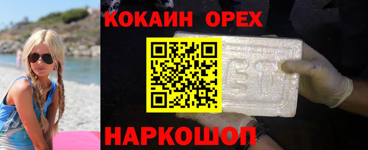 Кокаин Columbia  Cocaine 99%  Вход с VPN  где купить   Шадринск 