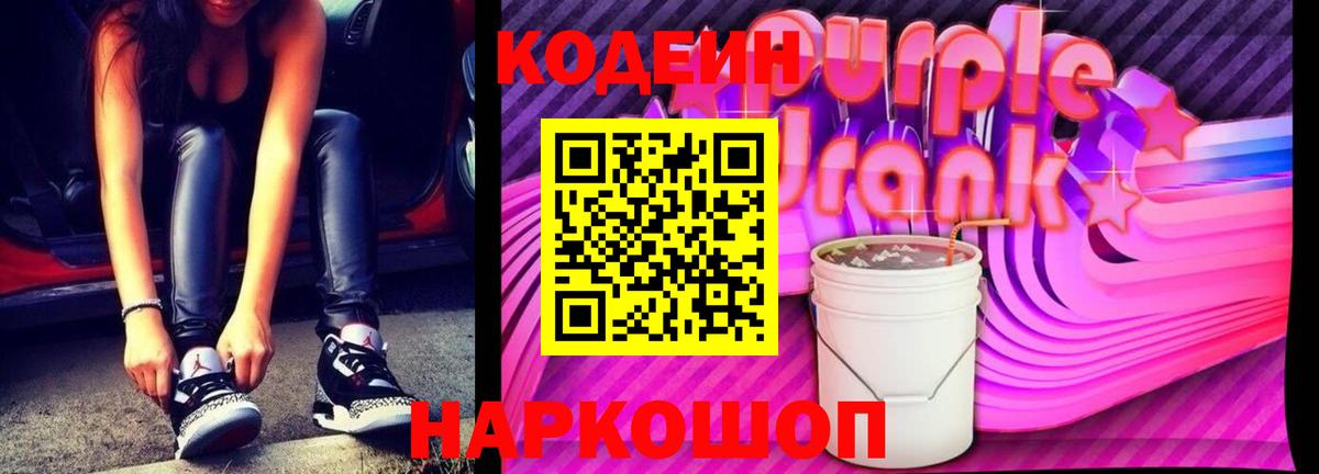 Кодеиновый сироп Lean напиток Lean (лин) Шадринск