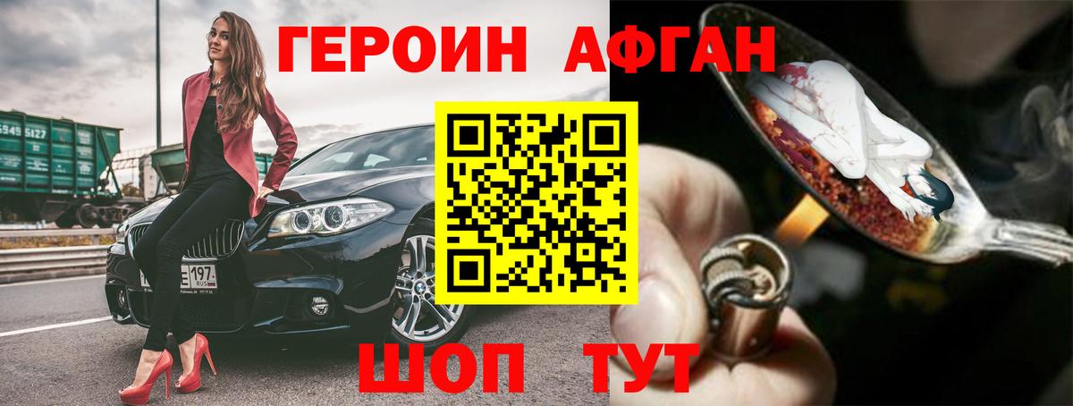 Шадринск  ГЕРОИН VHQ  Вход с VPN 