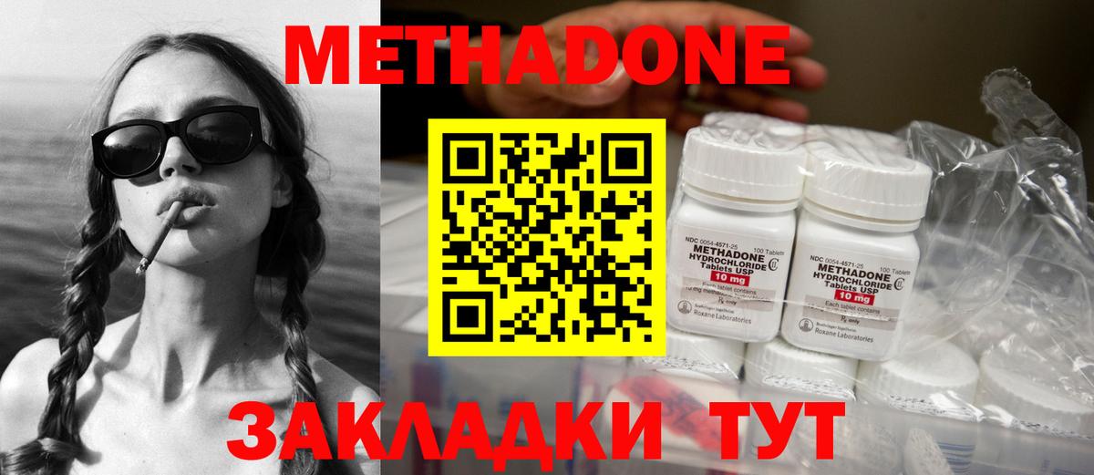 МЕТАДОН methadone  Вход с VPN  МЕТАДОН methadone  Шадринск 