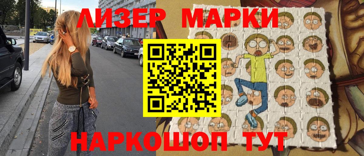 Шадринск  Наркотические марки 1,5мг  Вход с VPN  Наркотические марки 1,5мг 